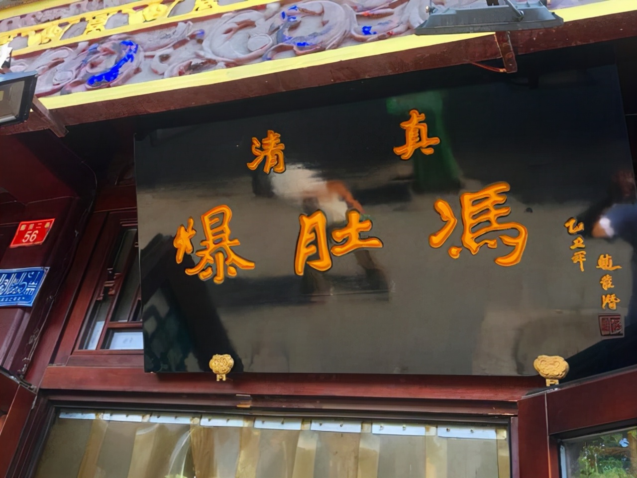 北京的12家百年老字号美食，吃过10种以上，才称得上是“老北京”