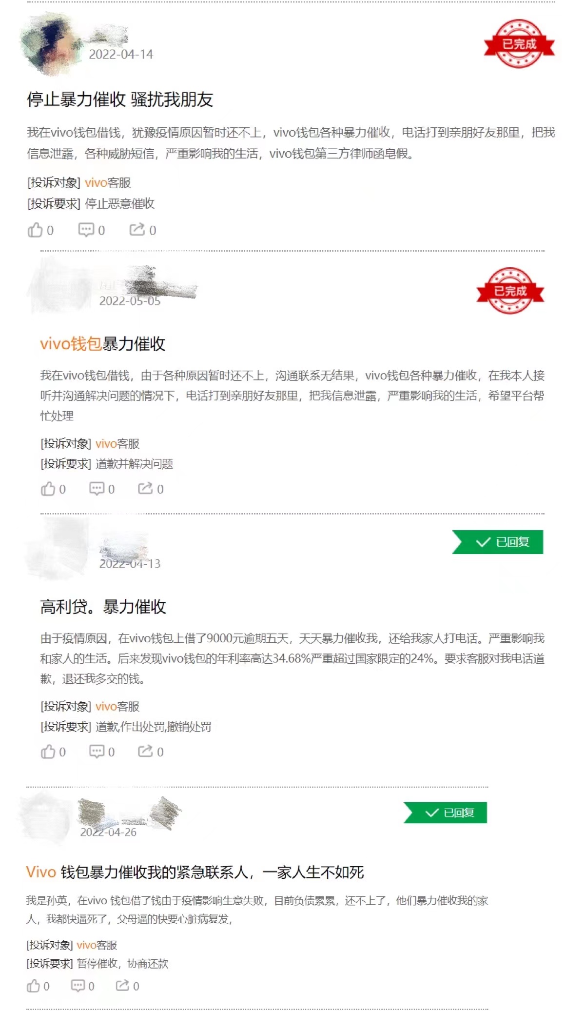 暴力催收、贷款利率高、充话费不到账，vivo钱包成投诉重灾区