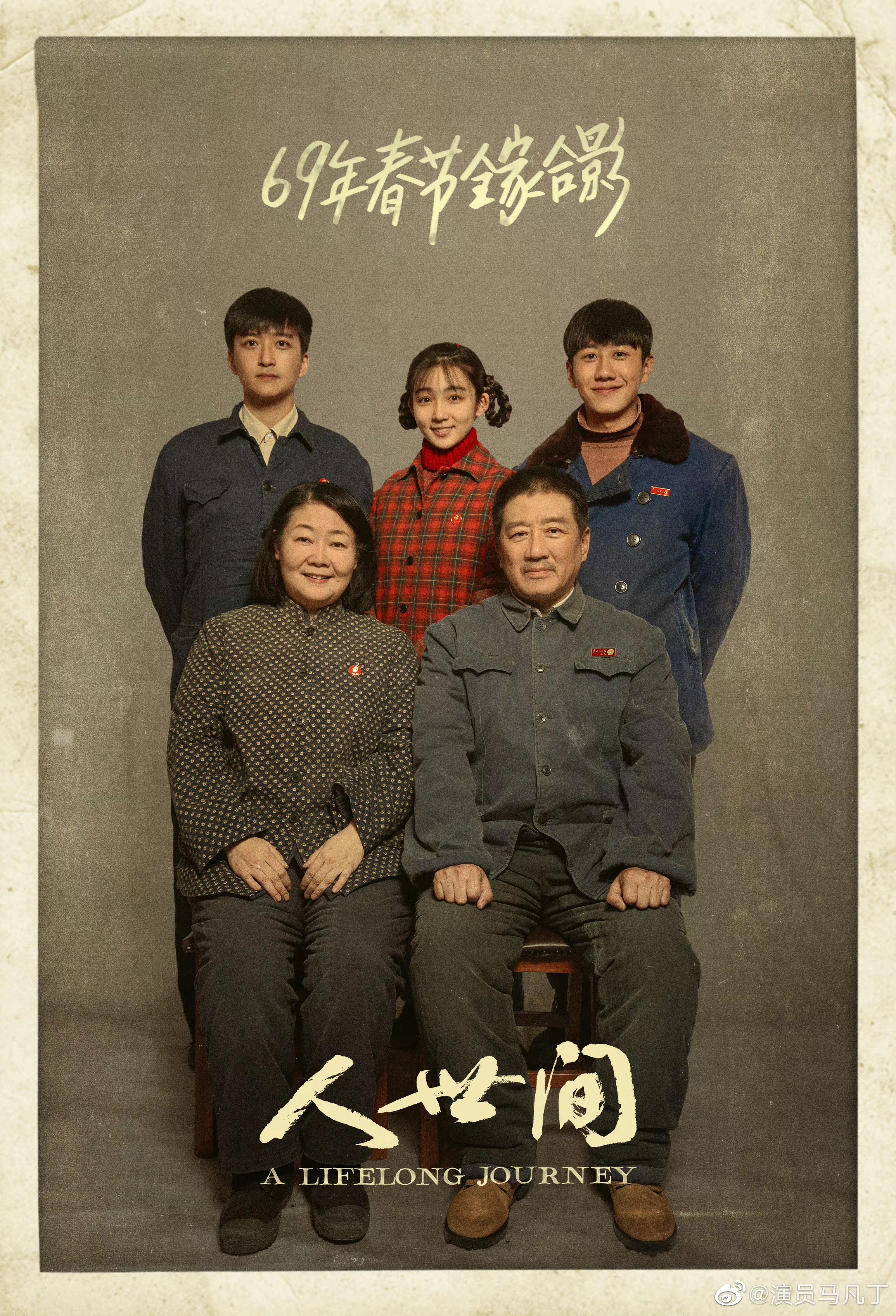 东华大学表演系难考吗（人世间）