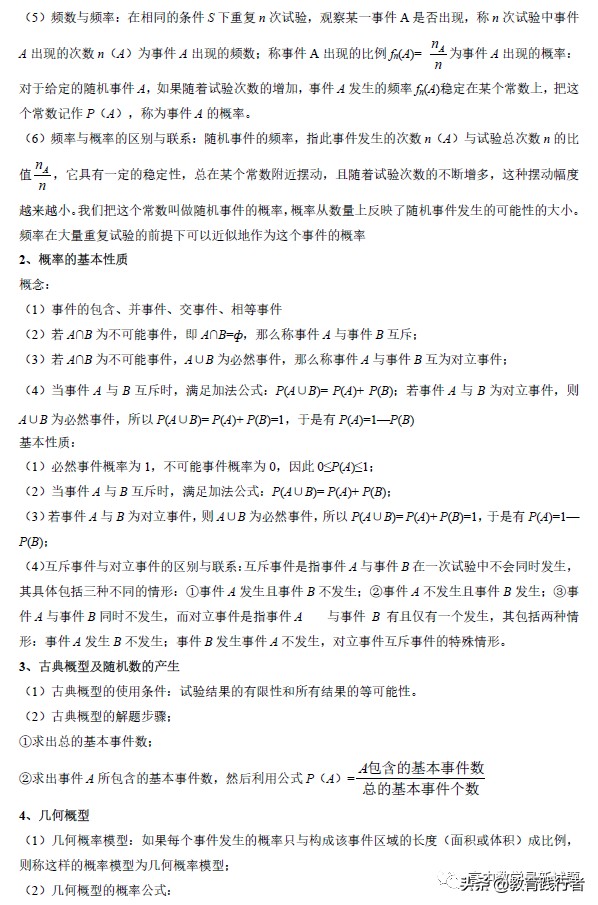 2022全国名校高中数学知识点归纳(新高考适用）