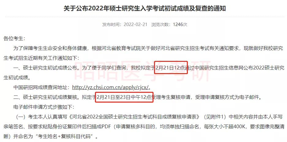 查分啦！22考研成绩查询通道开启！60所医学院校公布查分时间