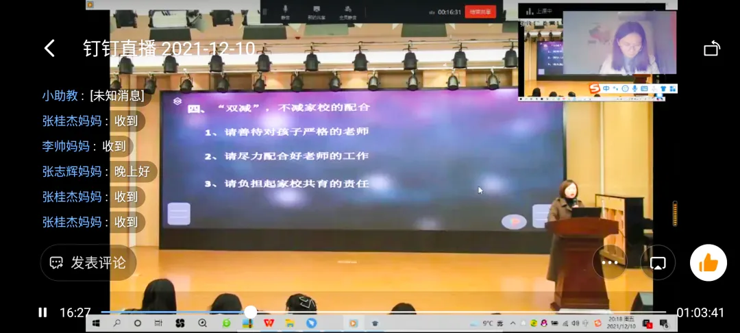 贯彻“双减政策”,共促健康成长|双流区黄甲小学线上家长会
