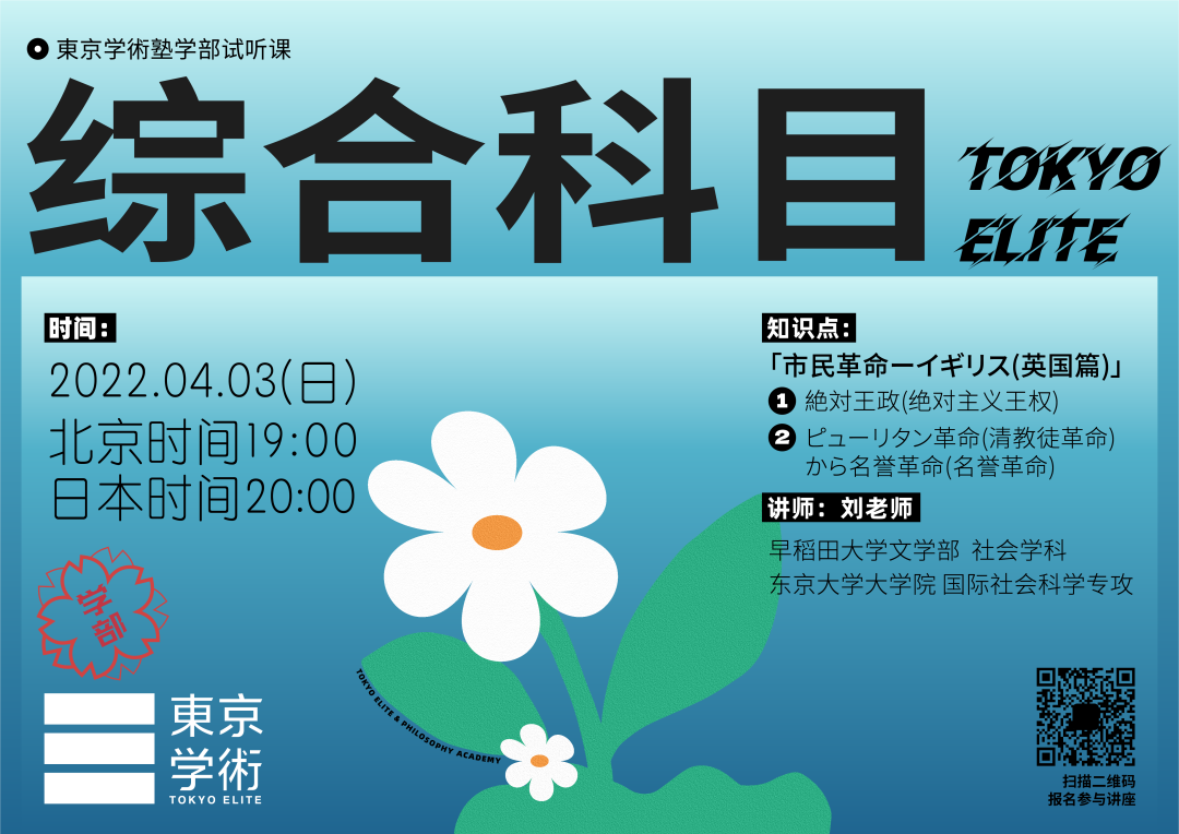 东学学部｜免费试听课预约开放中