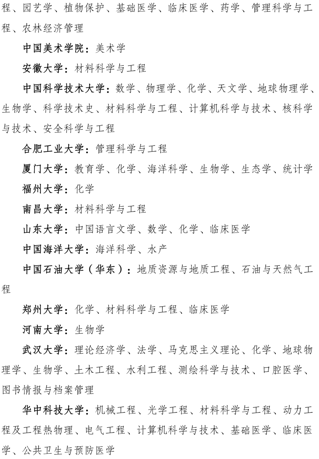 喜讯！太原理工大、山西大学上榜第二轮147所“双一流”名单