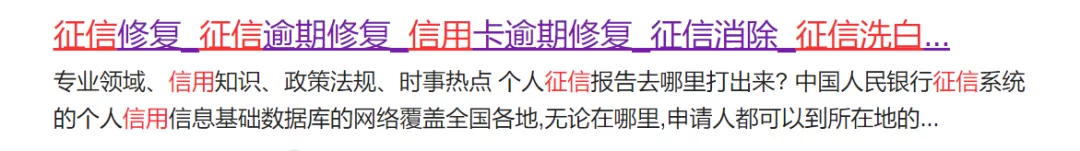 征信可以修復、洗白?不良信用記錄能鏟單?假的!