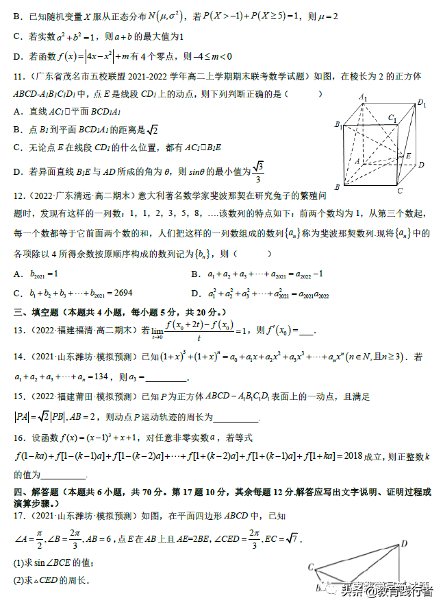 2022年高考数学全真模拟热身卷及答案考点解析-肖老师