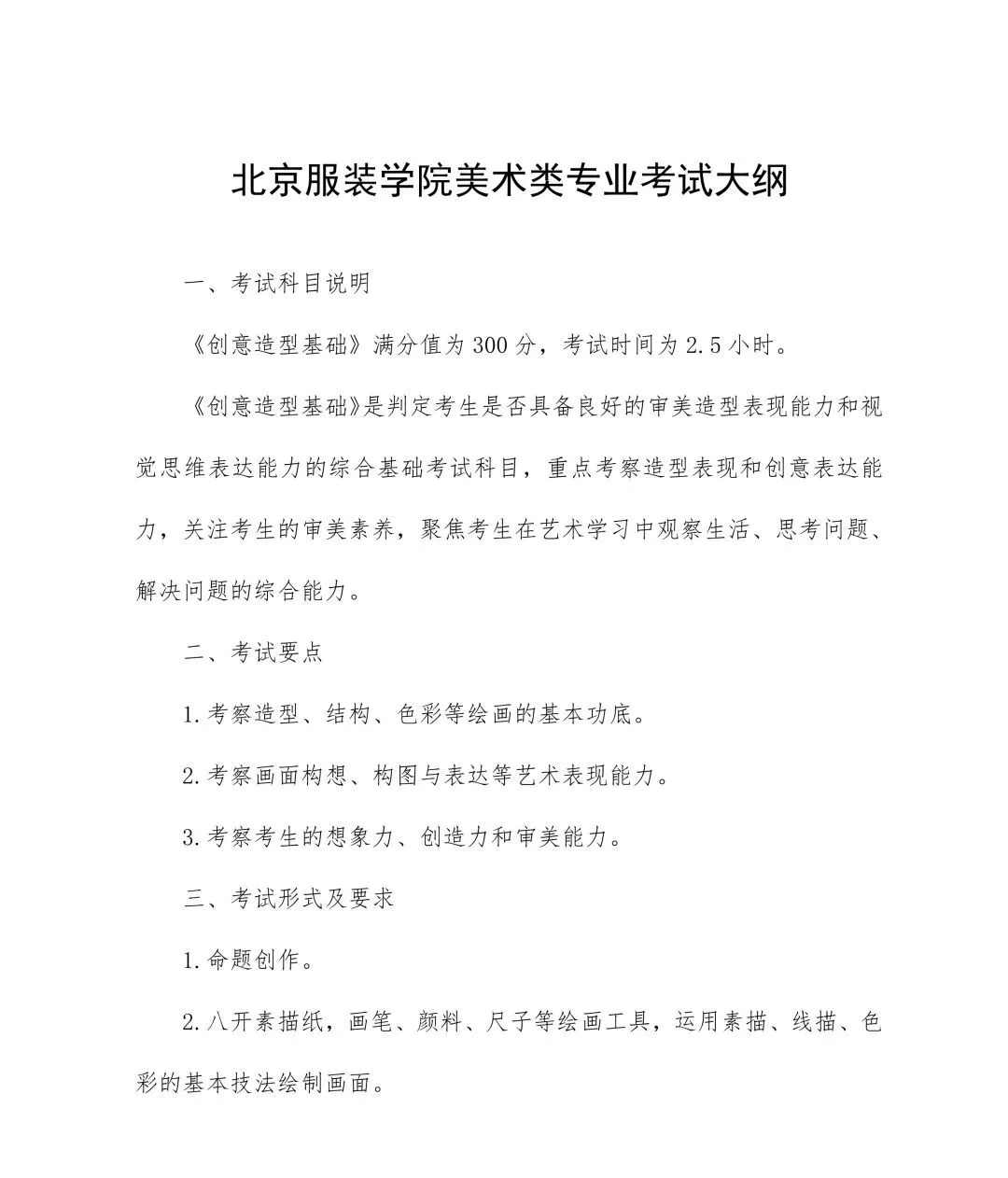 北京服装学院2022年省级统考科类对照表！美术类专业考试大纲
