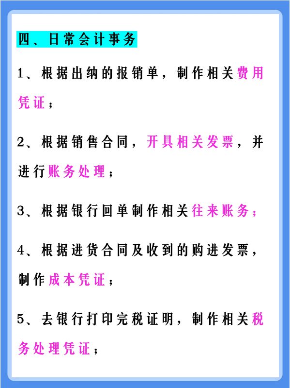 资深会计熬夜整理！会计必备工作流程及清单，别的地方学不到