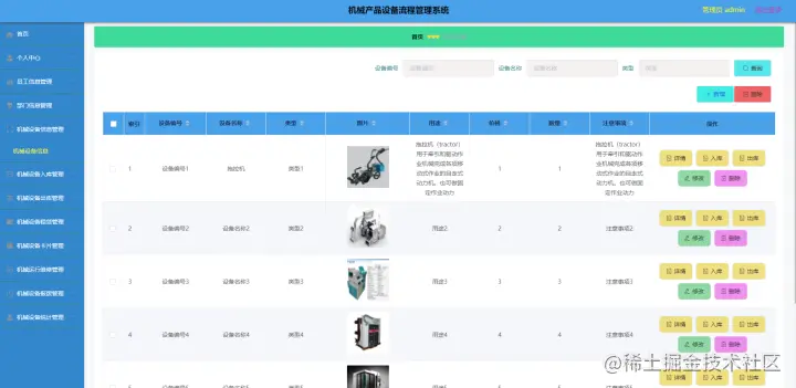 程序员周末写了个javaSpring+vue的机械产品设备流程管理系统