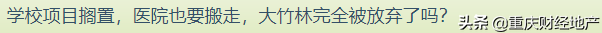求“学”若渴！大竹林6盘业主联名申请入读星光九曲河