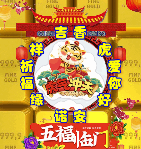 2022年，121，今日虎虎生威，表情包效果图集