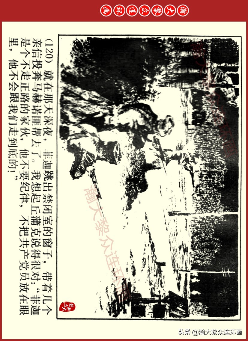 瀚大黎众｜上人美版前苏联自传文学连环画《学校》吴瑞龙绘画