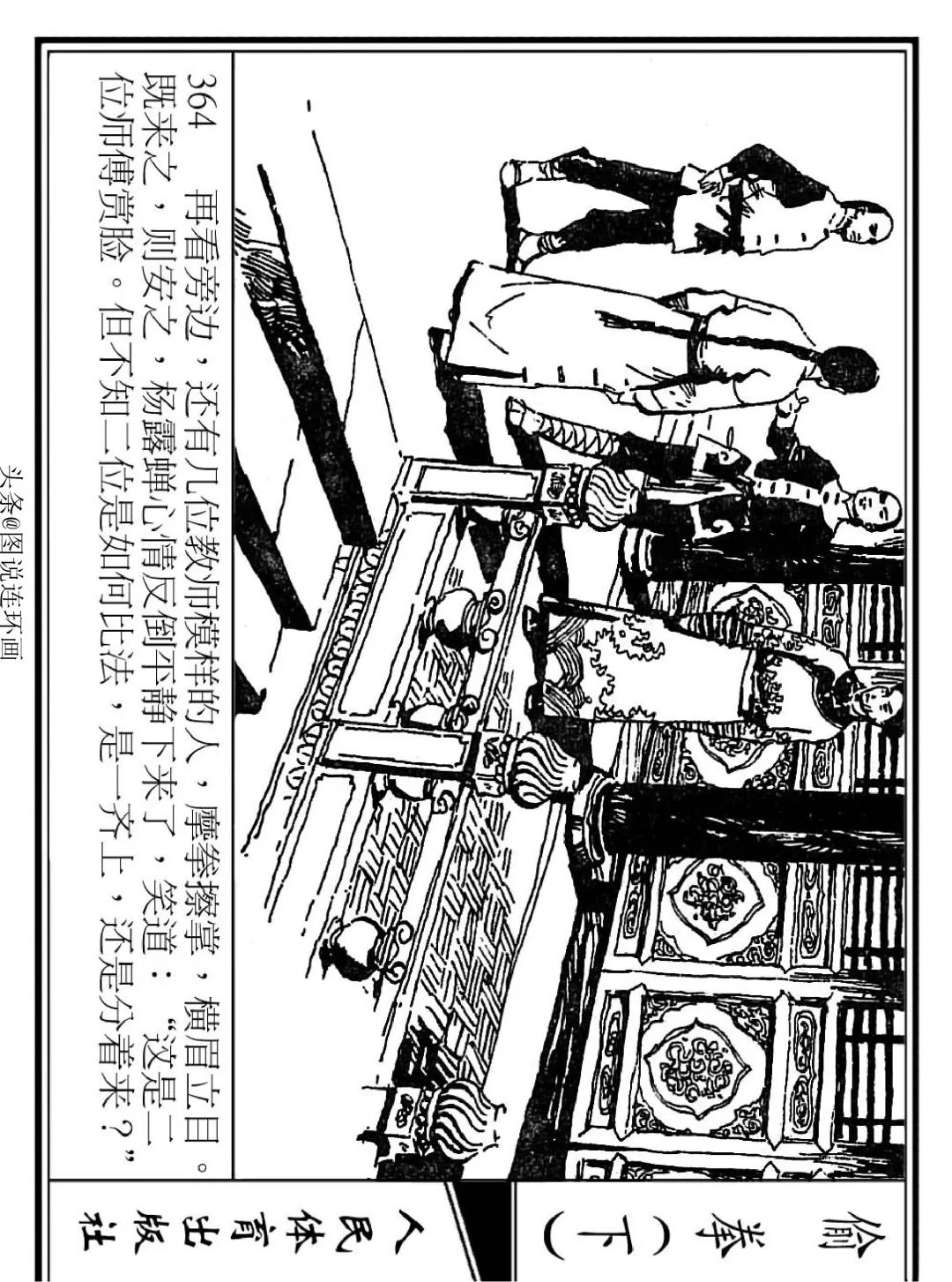 连环画《偷拳》下 人民体育出版社