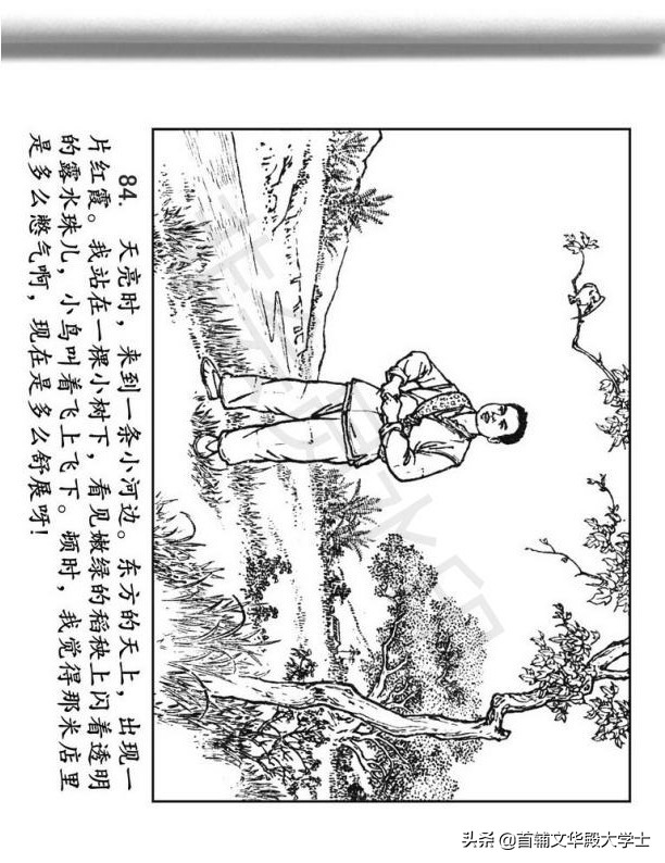 连环画《闪闪的红星》
