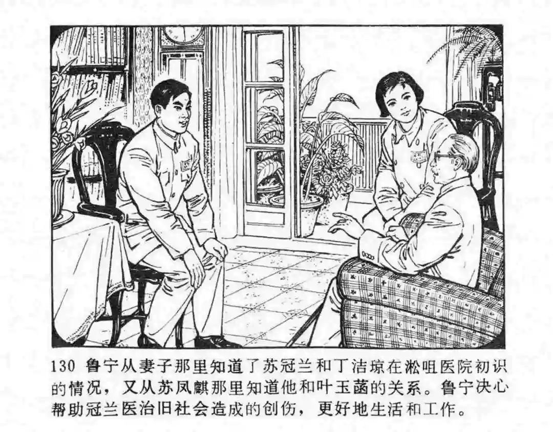 故事连环画《第二次握手》