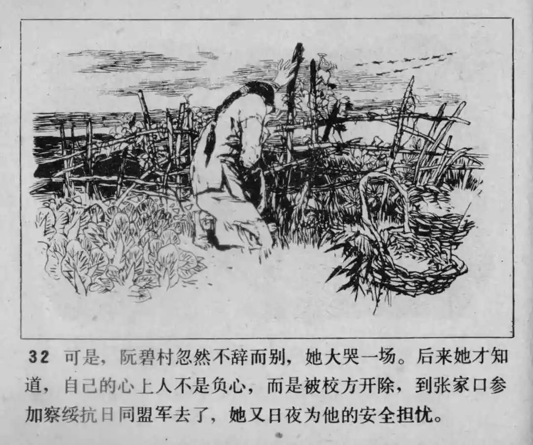 故事连环画《渔火》