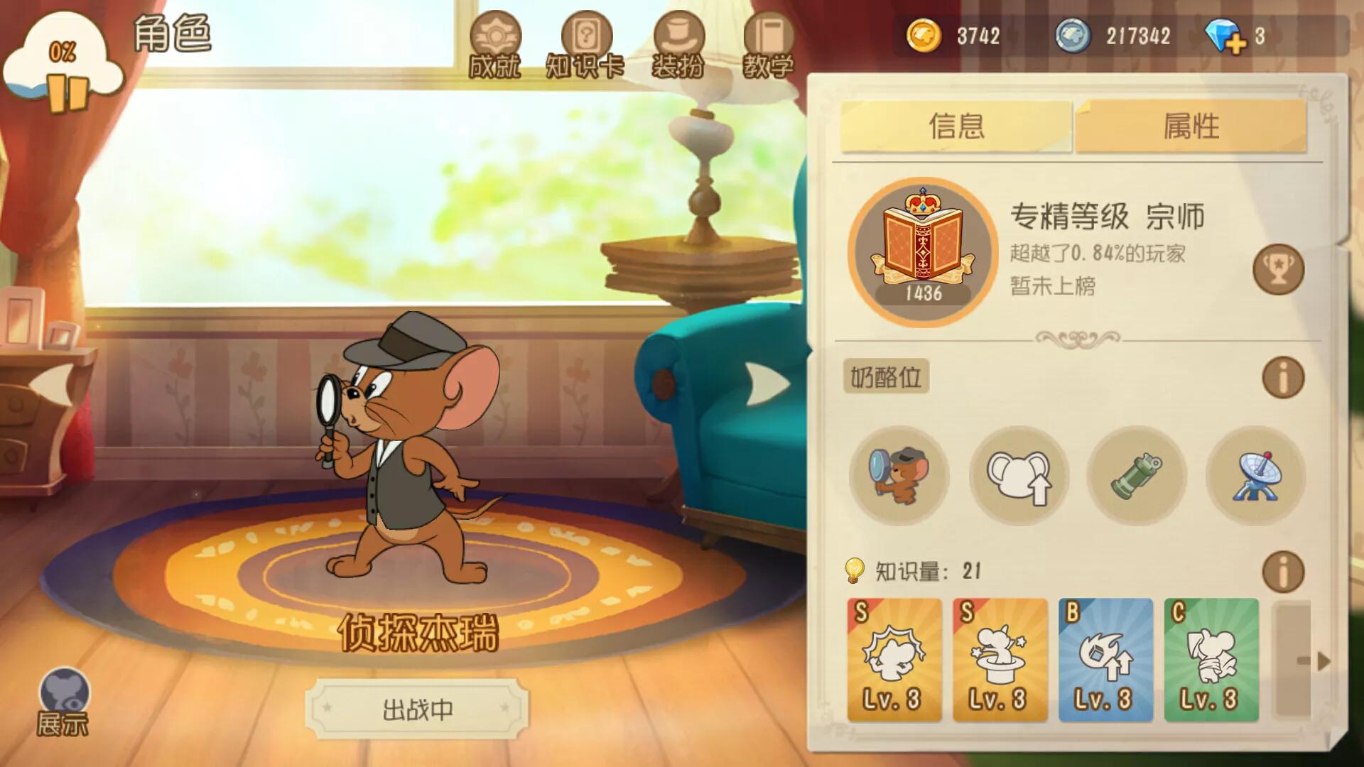 猫和老鼠手游：面对眼花缭乱的角色，新手该如何选择？