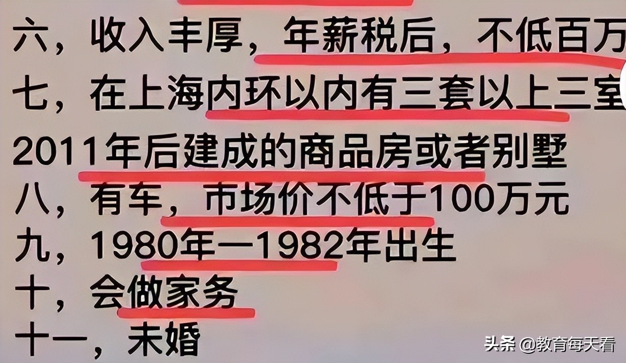 上海女博士择偶标准“太苛刻”，必须是上海市户口，还得310开头