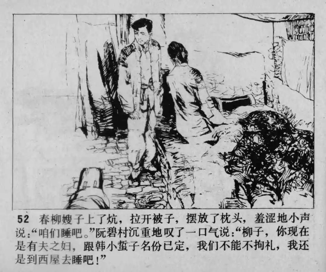 故事连环画《渔火》