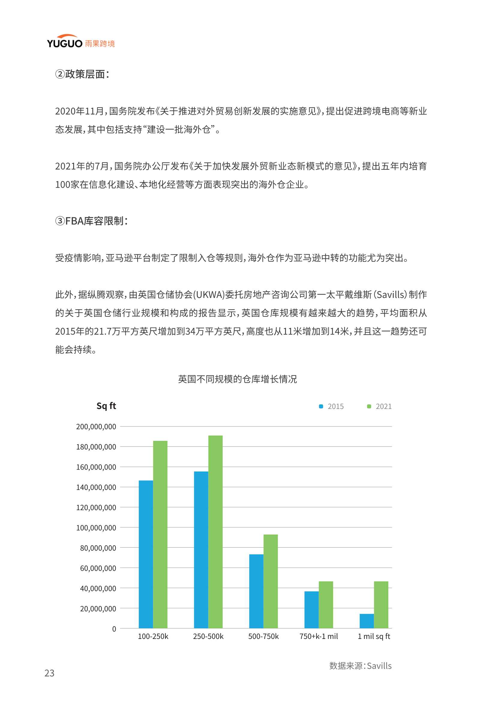 中国品牌出海模式洞察及趋势情况报告