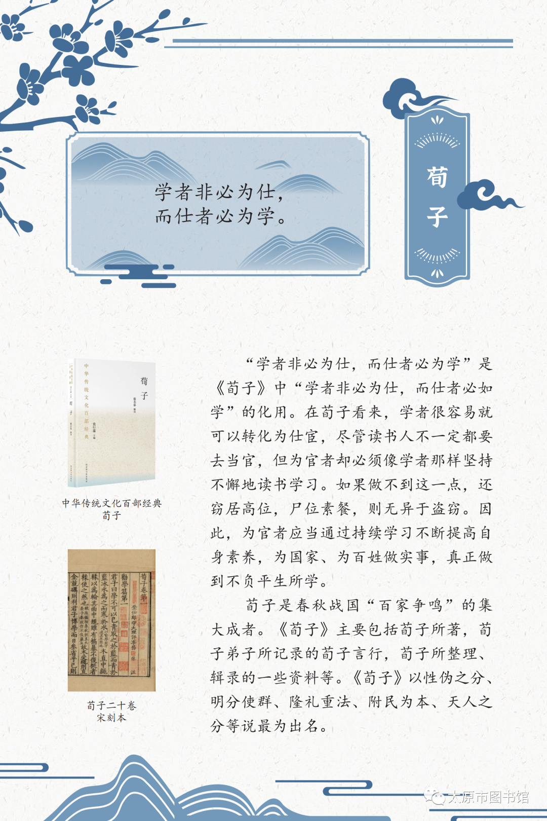 太原市图书馆举办“典籍里的中国智慧——《中华传统文化百部经典》阅读推广展”