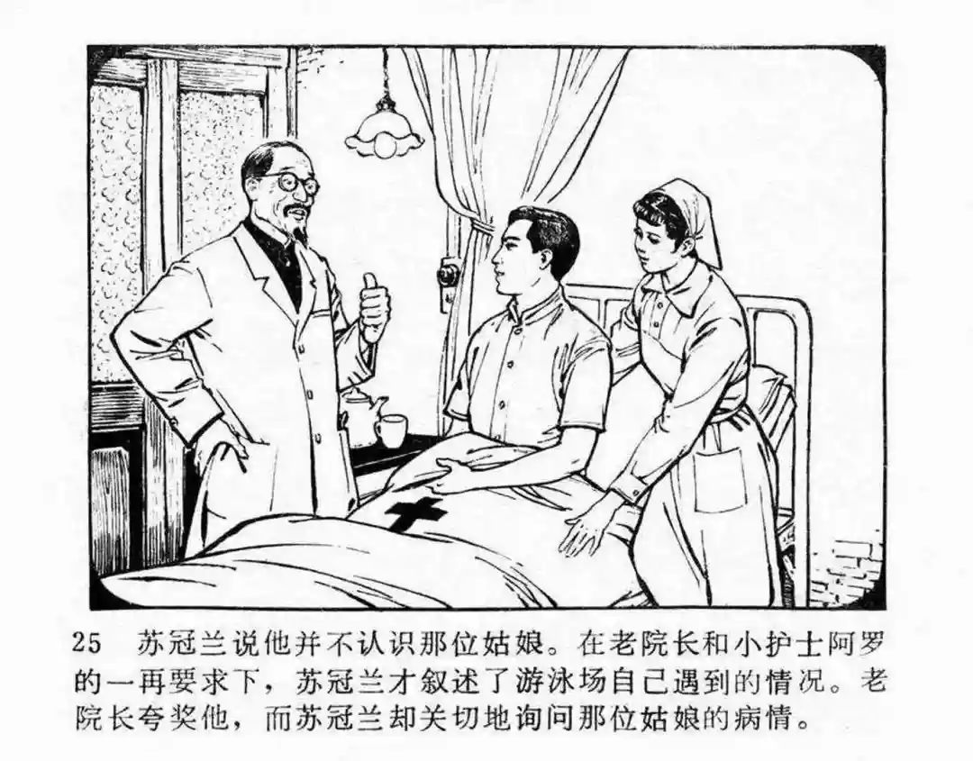 故事连环画《第二次握手》