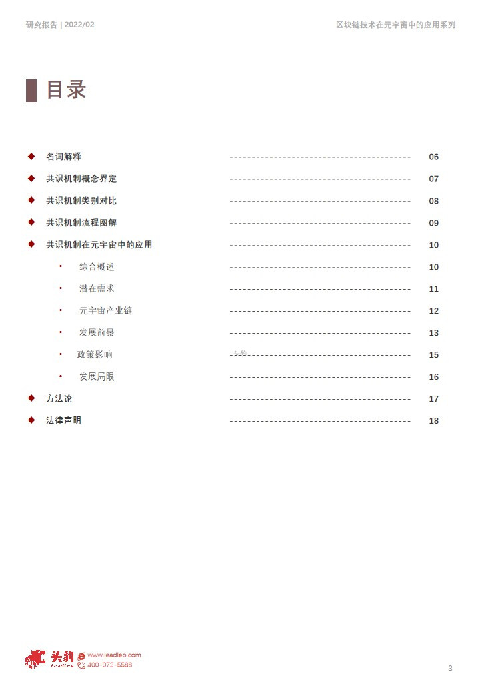 2022年区块链技术在元宇宙中的应用研究系列报告(附下载)