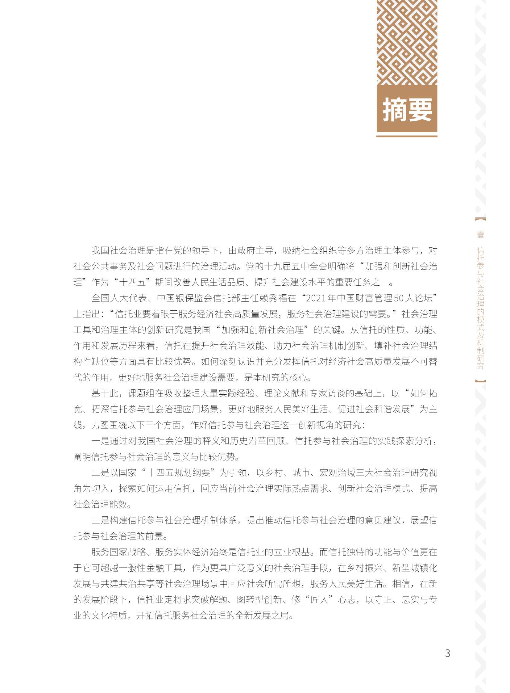 中国信托业协会：2021年信托业专题研究报告