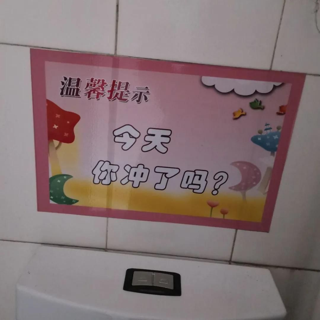 你没见过的,厕所搞笑标语哈哈哈
