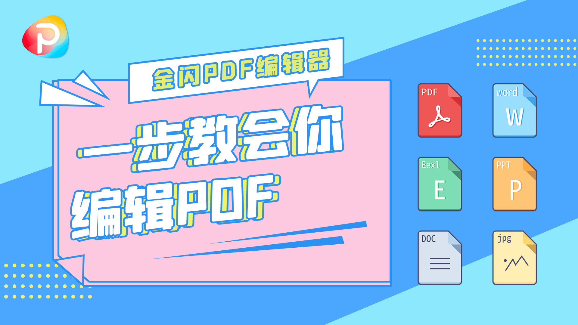 如何在手机上像编辑Word一样编辑PDF(手机上怎么编辑Word)