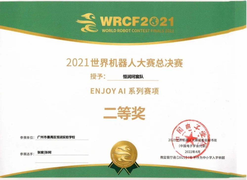 喜报：恒润实验学校喜获世界机器人大赛全国大奖