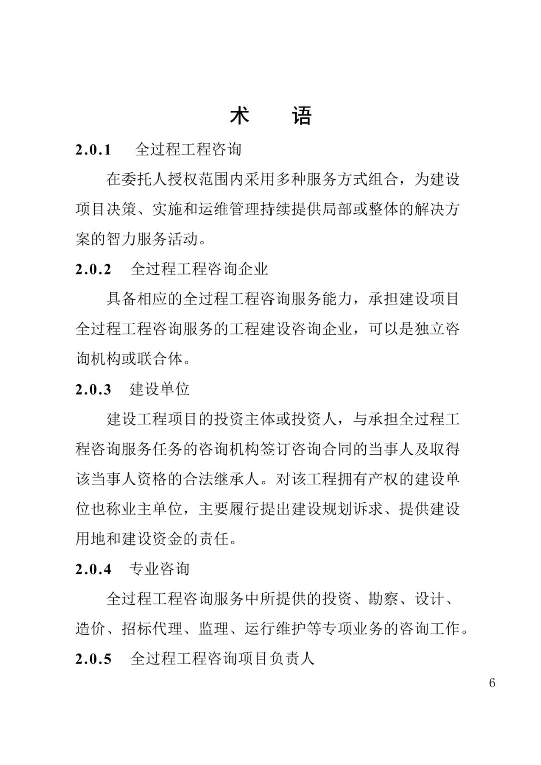 山东发布《全过程工程咨询服务内容清单》附87页全文
