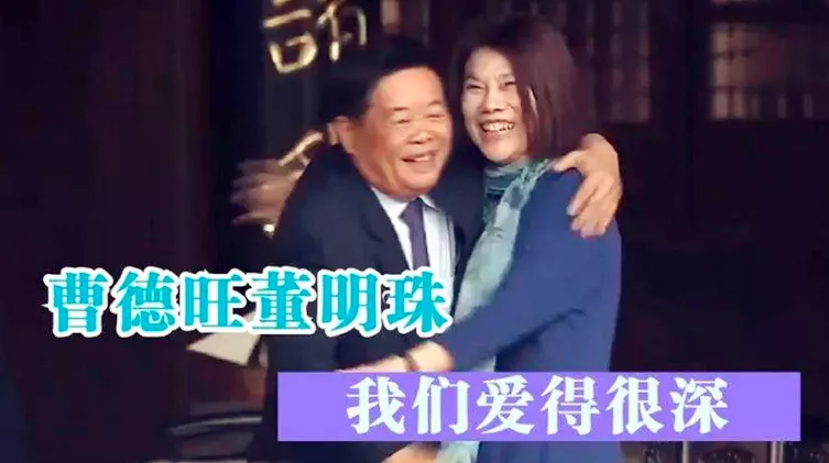 泡过董明珠的男人(霸道总裁董明珠，遇到曹德旺，也会变成小女人)