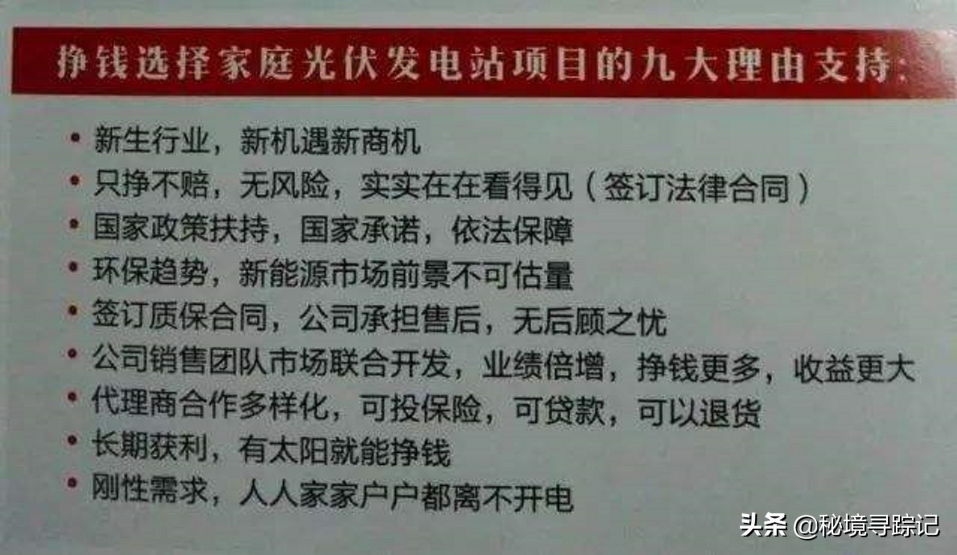 農(nóng)村免費(fèi)安裝太陽(yáng)能光伏發(fā)電，每年給錢都無(wú)人要，過(guò)來(lái)人：水太深