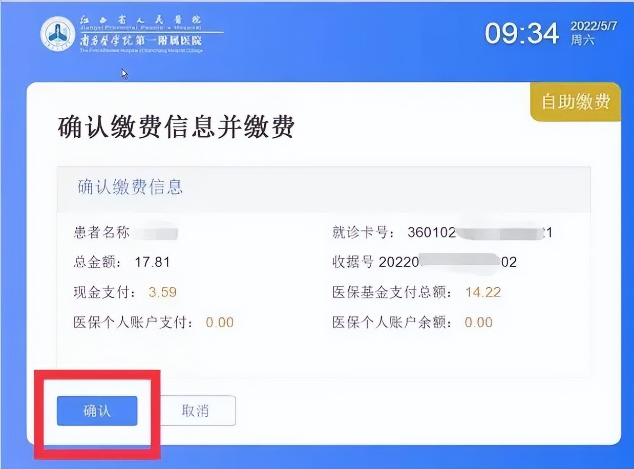 单个慢性病医保可自助结算！江西省人民医院进一步便民提效