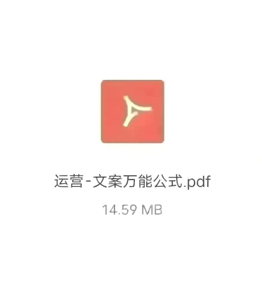 15大文案写作公式模板「直接可以套用的万能模板」