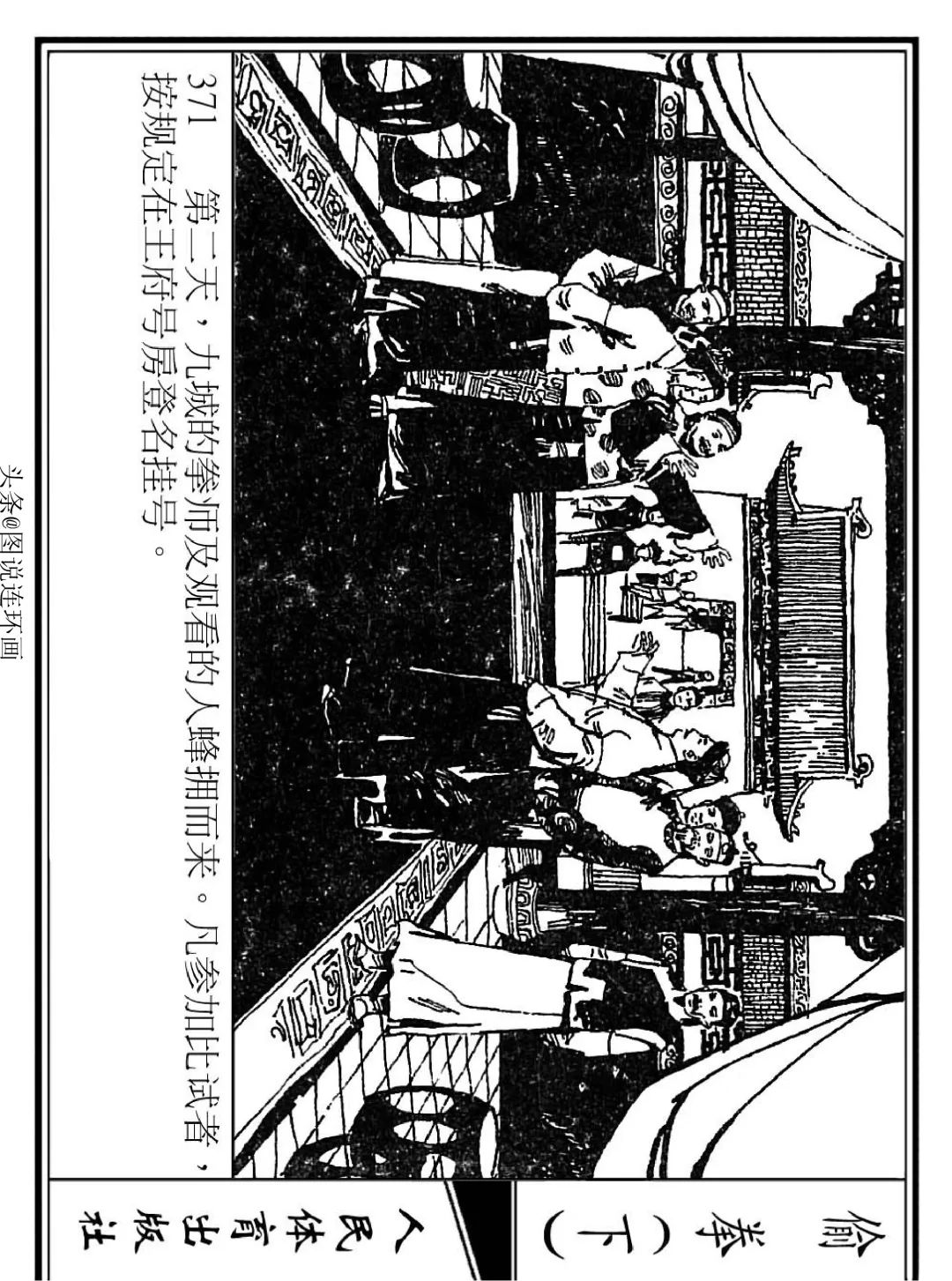 连环画《偷拳》下 人民体育出版社