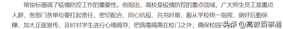 要闻速递——河南师范大学校长任郑州大学副校长副书记