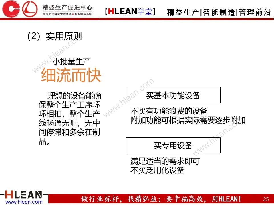 「精益學堂」搞掂??！工廠布局 &車間物流設計（中篇）