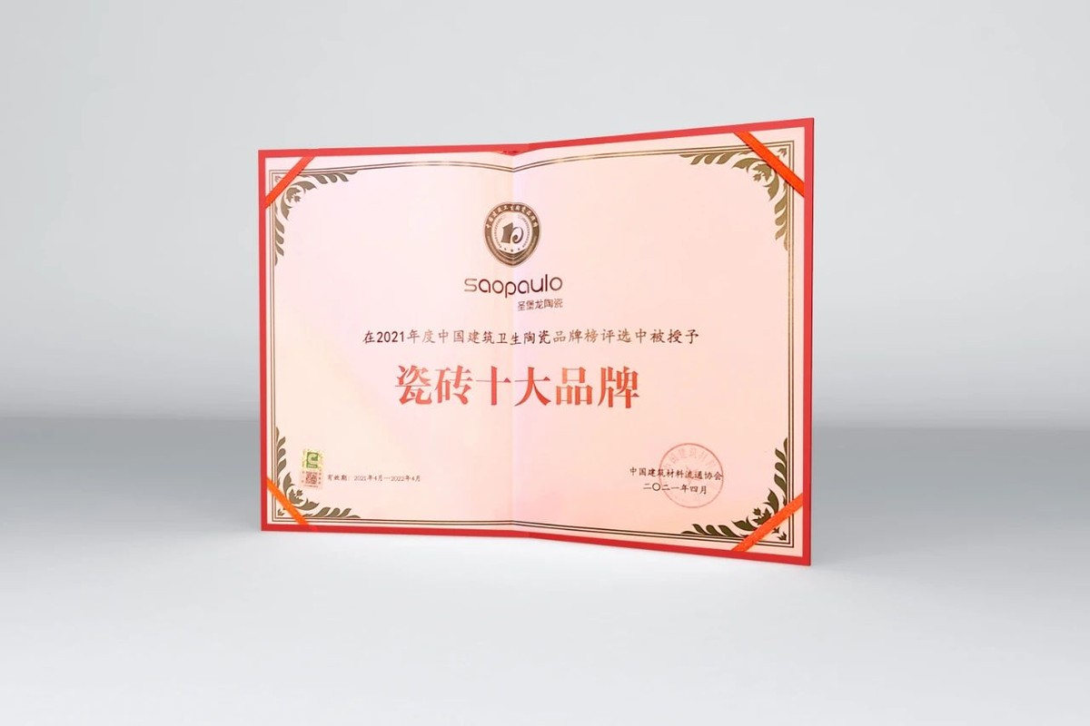 圣堡龍?zhí)沾蓸s譽再創(chuàng)新高 彰顯品牌力量