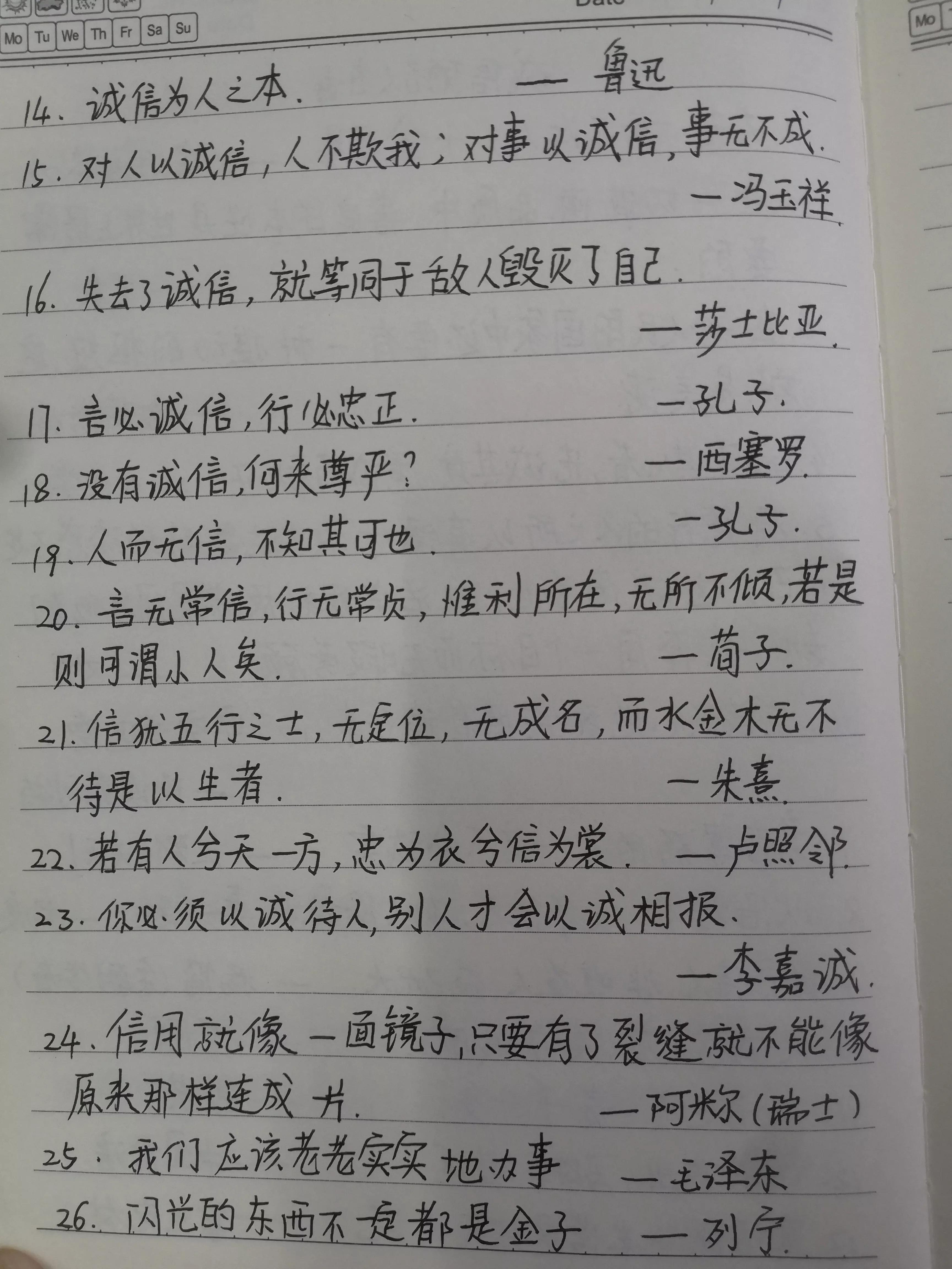 关于诚信的名人名言，抄书打卡说诚信