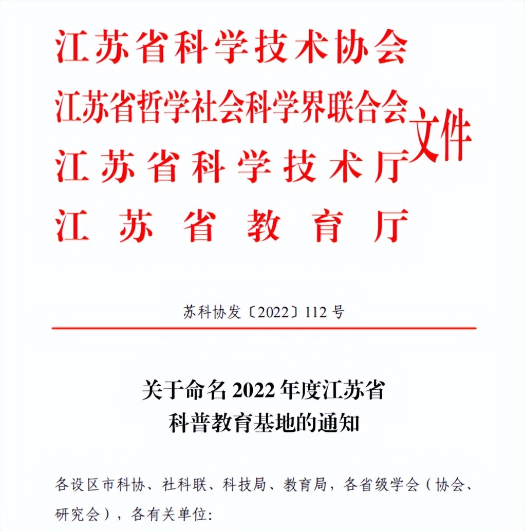 再获殊荣！苏州太湖书院入选“江苏省科普教育基地”榜单