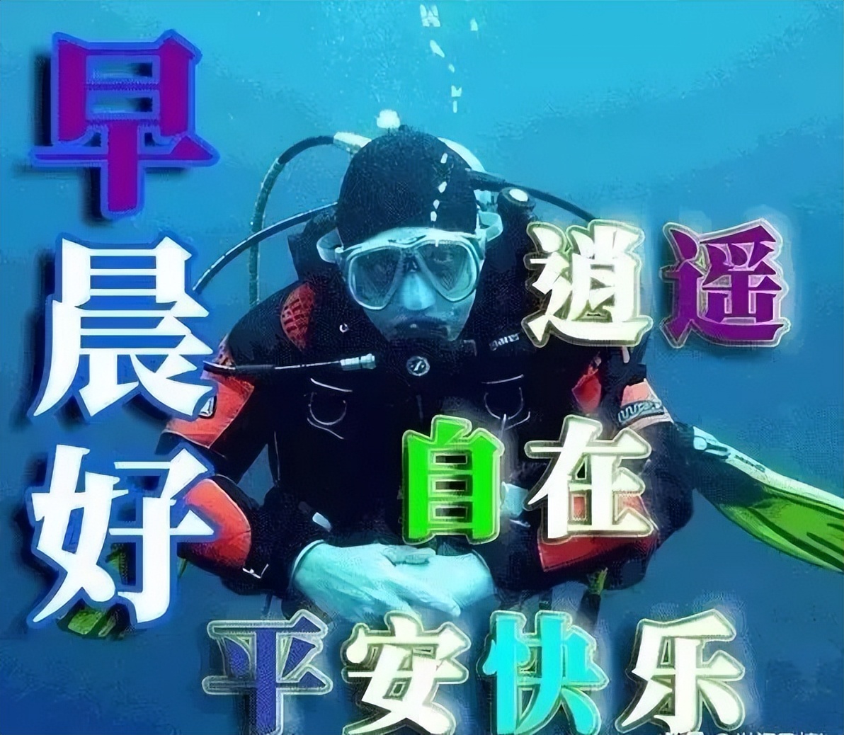 微信早上好祝福图片，早上好祝福语句，清晨一声早，心情无比好图片