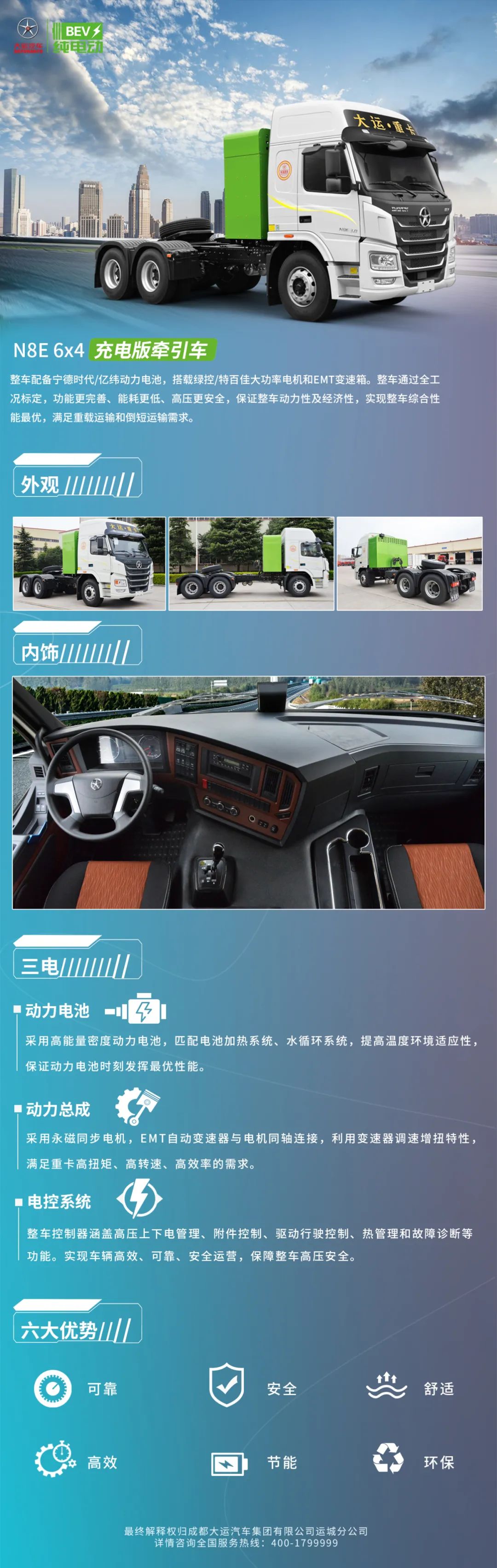 大運重卡N8E 6×4充換版牽引車(chē) 擺脫續航焦慮更簡(jiǎn)單