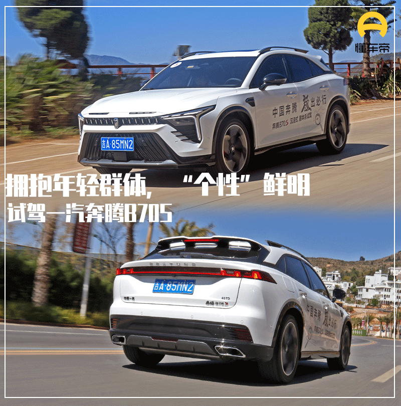 一汽奔腾新车上市，车型亮相市场