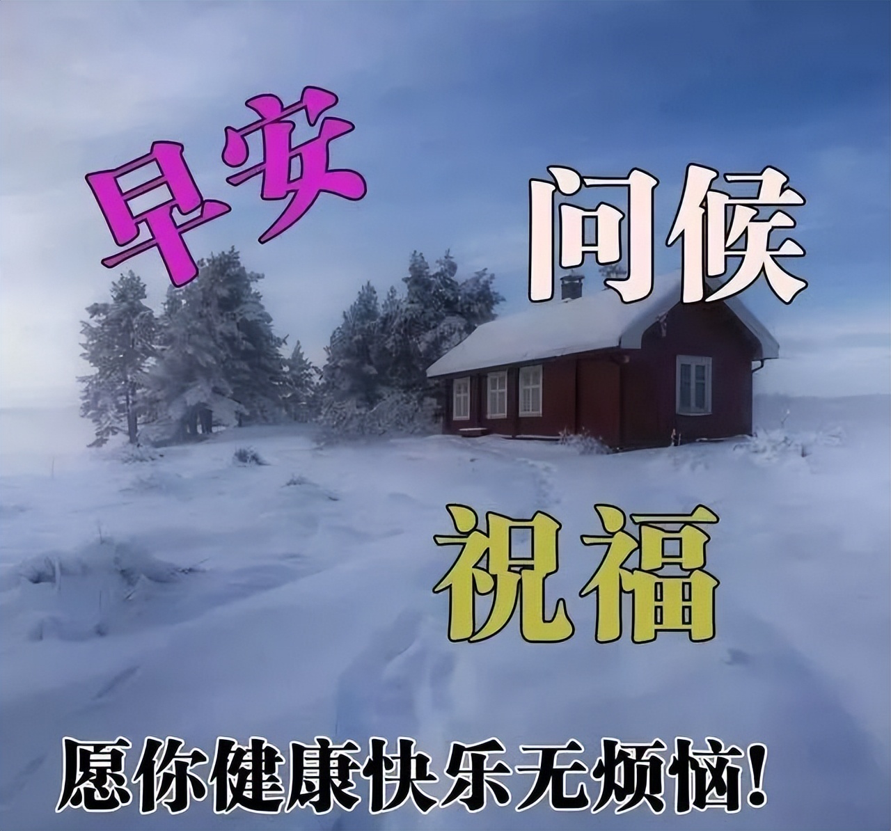 周二早上好祝福语句，一日多笑、人生难老，身体健康、无价之宝图片