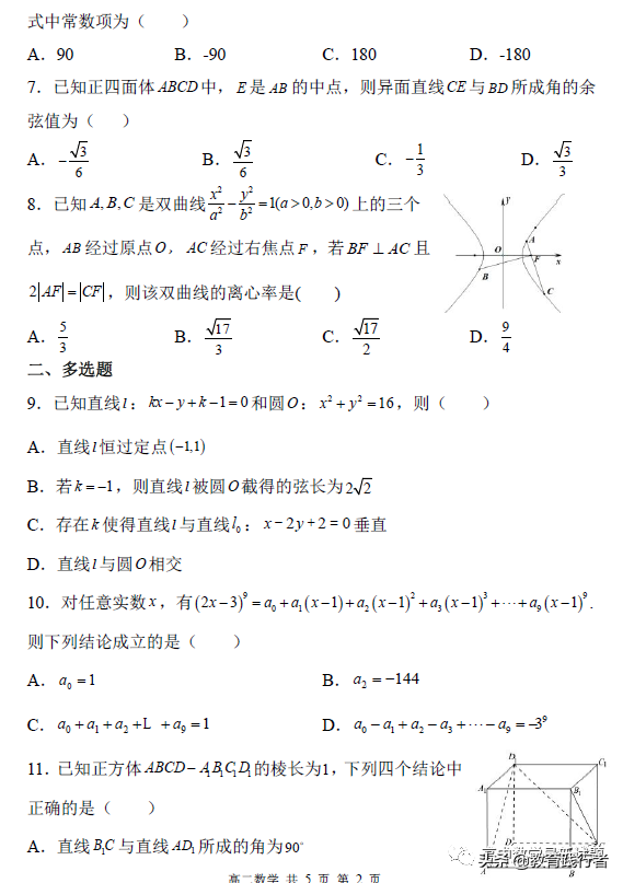 2022届辽宁六校协作体高二下学期期初考试数学试题及答案考点解析
