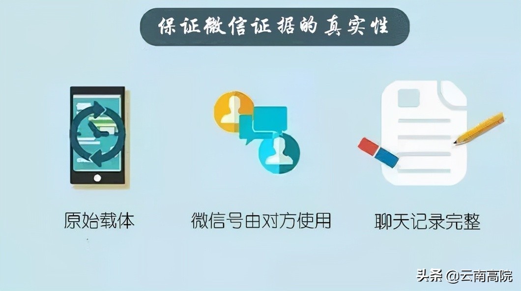 【普法】微信聊天記錄如何成為有效證據？一文講清