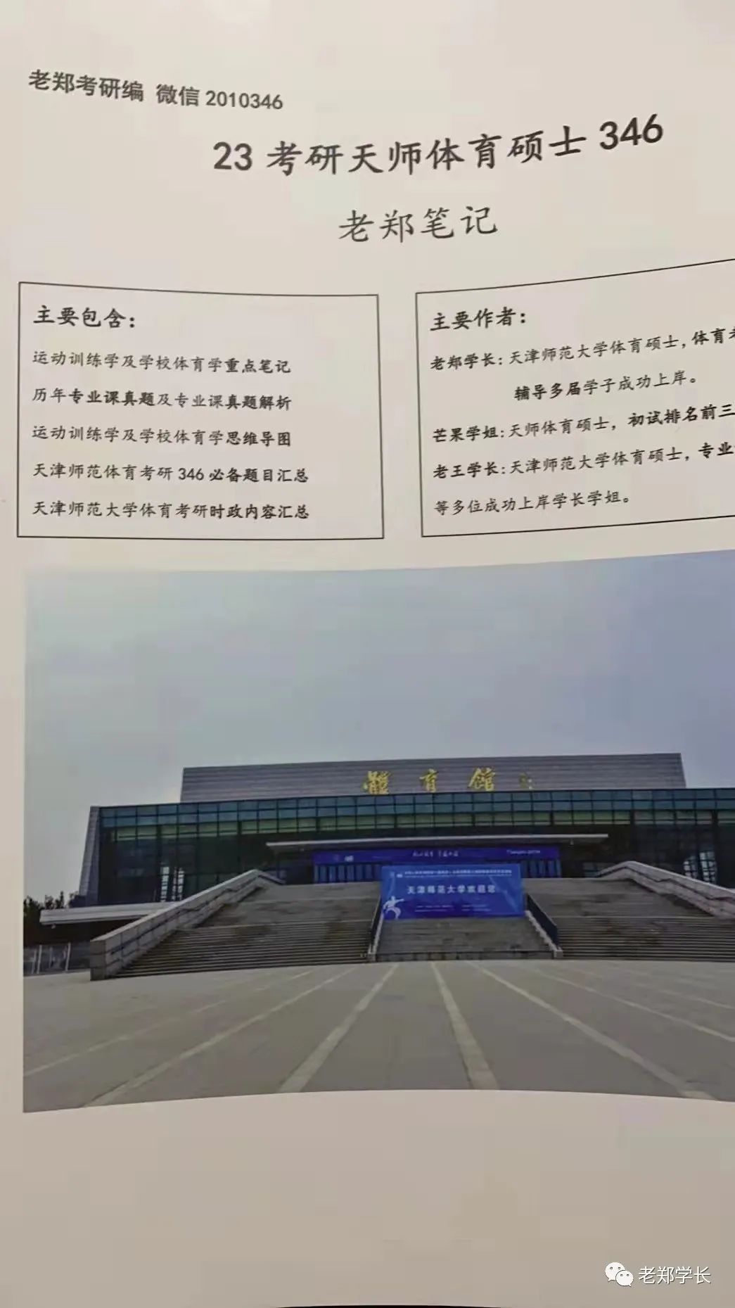 天津师范大学23体育考研346备考指南，天师大体育考研看一篇够啦