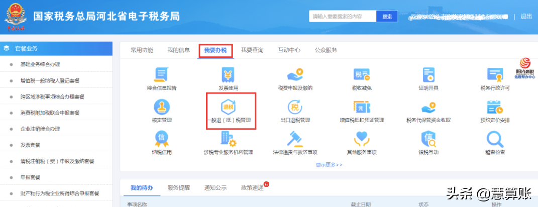 最新！2022年增值税留抵退税最强操作指南！跟着做就行